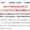 市值蒸发超2000亿，“中药茅”再对董事长“动刀”