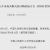 央行将开展7000亿元买断式逆回购操作