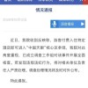 花2688元可进入“中国天眼”核心区？中科院通报，涉事酒店已无法预订