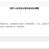 国华人寿：赵海涛任公司党委委员、书记