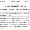 300169，实控人变更事项终止！