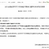 陈育能获批担任齐鲁银行董事