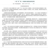 中央纪委国家监委网站：不论职务高低、贡献大小、退休与否，只要搞了腐败，就没有任何退路和所谓平安着陆