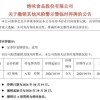 603517、603838，明日停牌