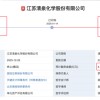 深交所周末加班发出江苏清泉化学终止 IPO决定：拟募资 4.923亿8000万补流报告期分红超6600 万