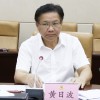 周末打虎！黄日波被查