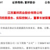 300497，实控人、董事长被留置