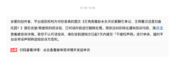 时隔十八月被投诉，贝壳彭永东你在怕啥？