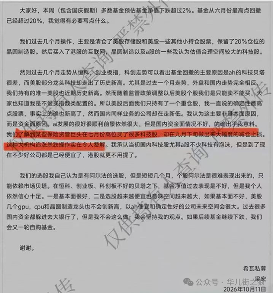 百亿私募大佬梁宏重磅发声:旗下私募自6月高点回撤20%