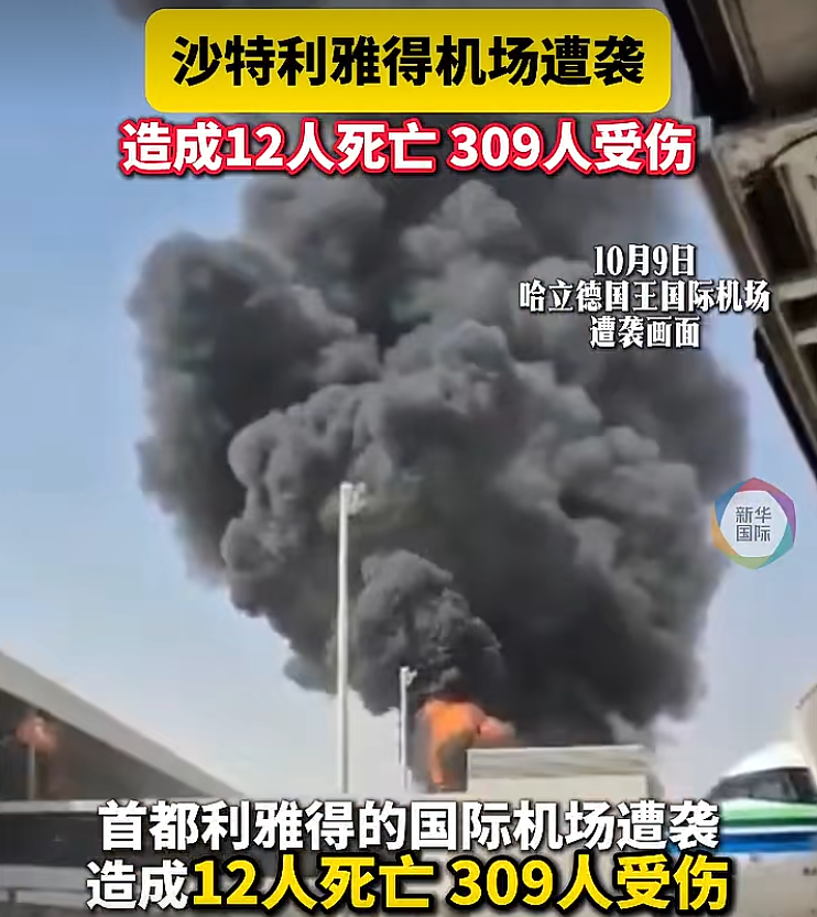 打瘫沙特首都机场,“拖鞋军”已成中东狠角色