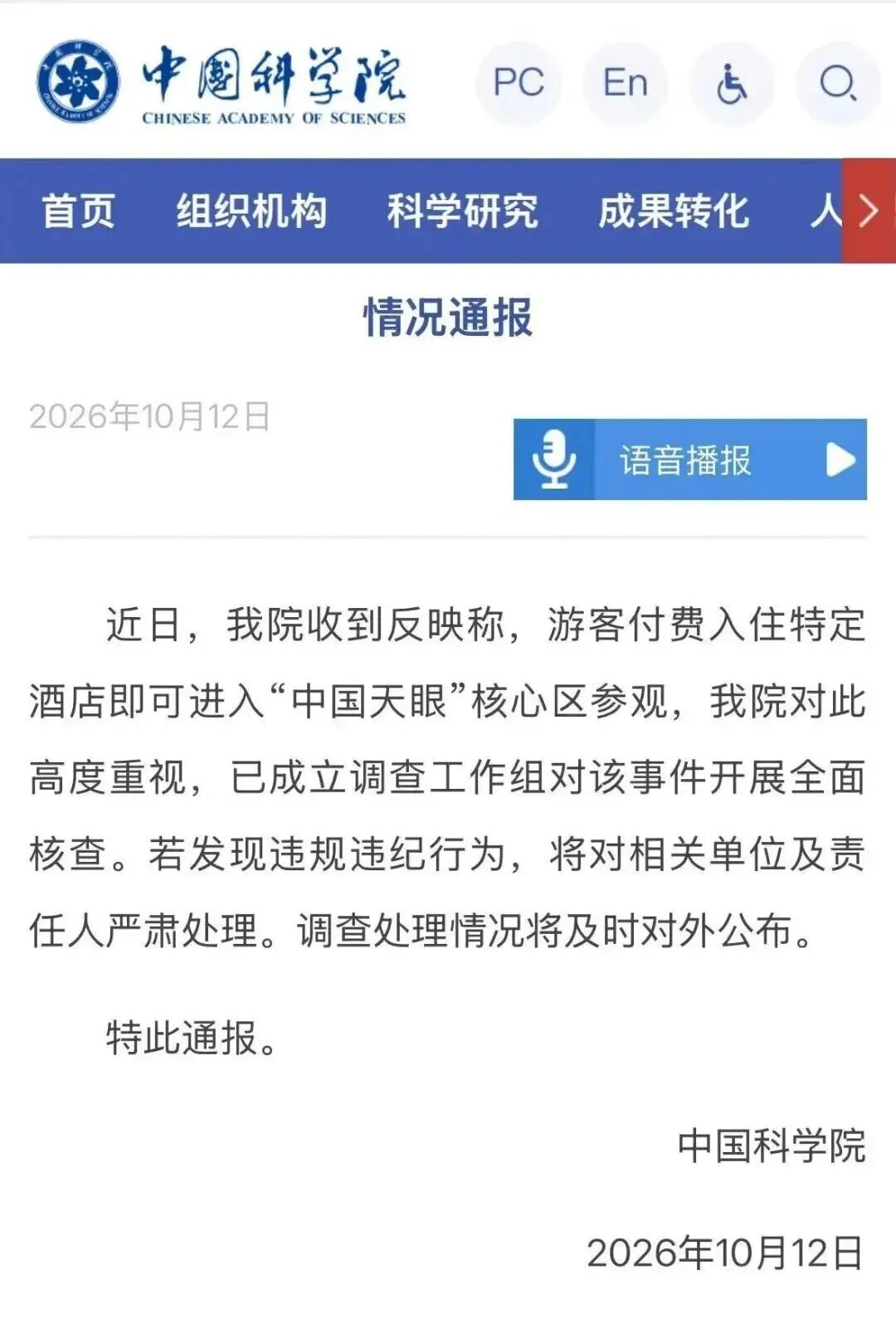 花2688元可进入“中国天眼”核心区?中科院通报,涉事酒店已无法预订