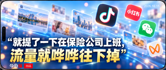 “930”后的保险大IP们：流量哗哗掉，停更潮起