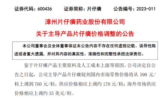 市值蒸发超2000亿,“中药茅”再对董事长“动刀”