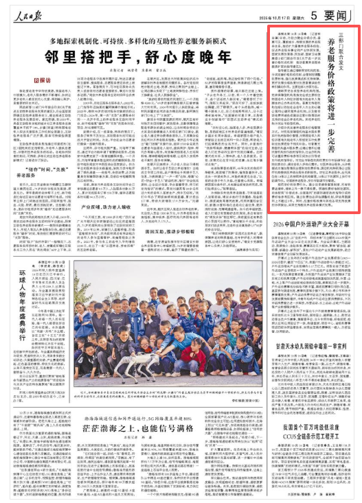 三部门联合发文 养老服务价格政策将进一步完善