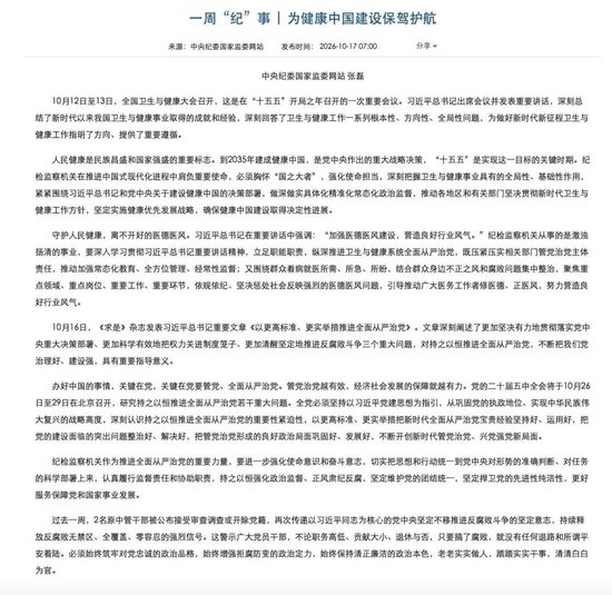 中央纪委国家监委网站:不论职务高低、贡献大小、退休与否,只要搞了腐败,就没有任何退路和所谓平安着陆