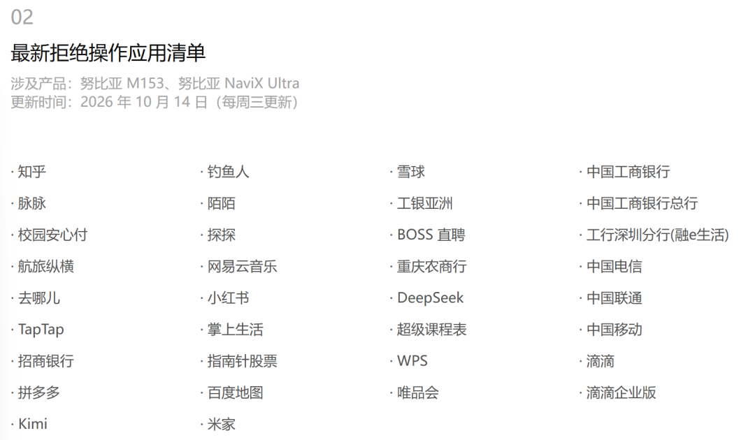 豆包手机想替你管钱包，多家银行说“不”
