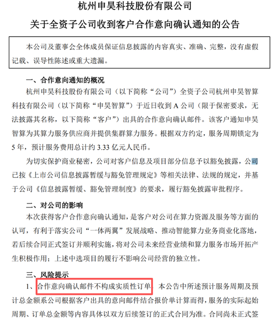 下半年，这些A股公司拿下算力大单