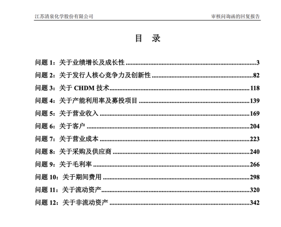 深交所周末加班发出江苏清泉化学终止 IPO决定:拟募资 4.923亿8000万补流报告期分红超6600 万