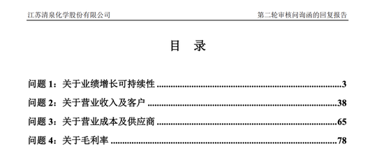 深交所周末加班发出江苏清泉化学终止 IPO决定:拟募资 4.923亿8000万补流报告期分红超6600 万