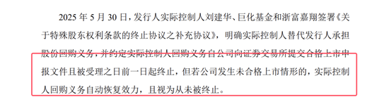 深交所周末加班发出江苏清泉化学终止 IPO决定:拟募资 4.923亿8000万补流报告期分红超6600 万