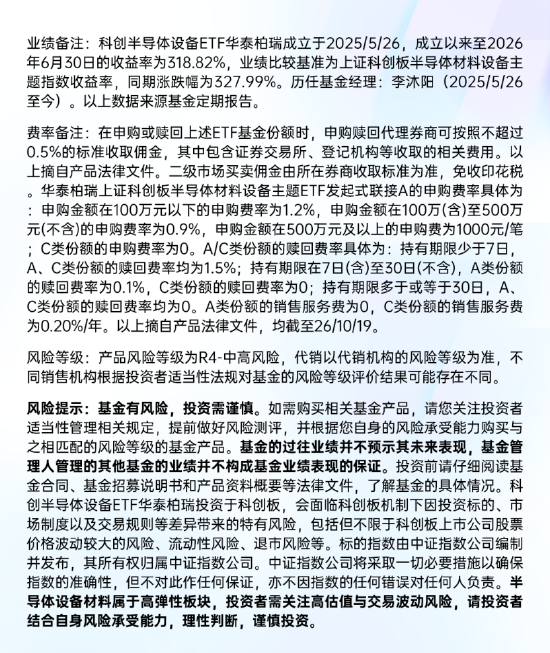 韩国2万亿韩元加码半导体材料设备，科创半导体设备ETF华泰柏瑞（588710）交投升温
