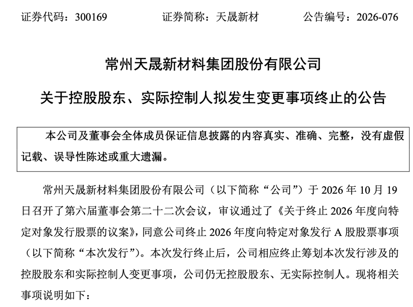 300169,实控人变更事项终止!