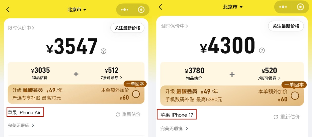 iPhone Air被吐槽不保值，8000元买入回收价仅3500元