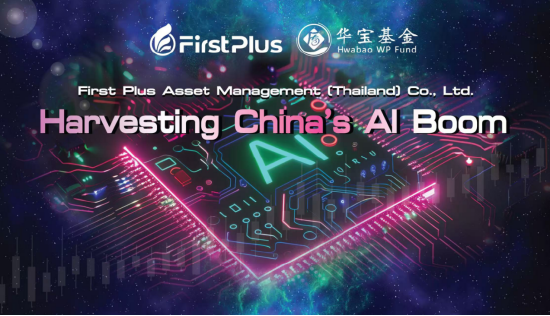 AI出海，“E”马当先！华宝基金携手合作伙伴在泰国协办中国AI投资研讨会