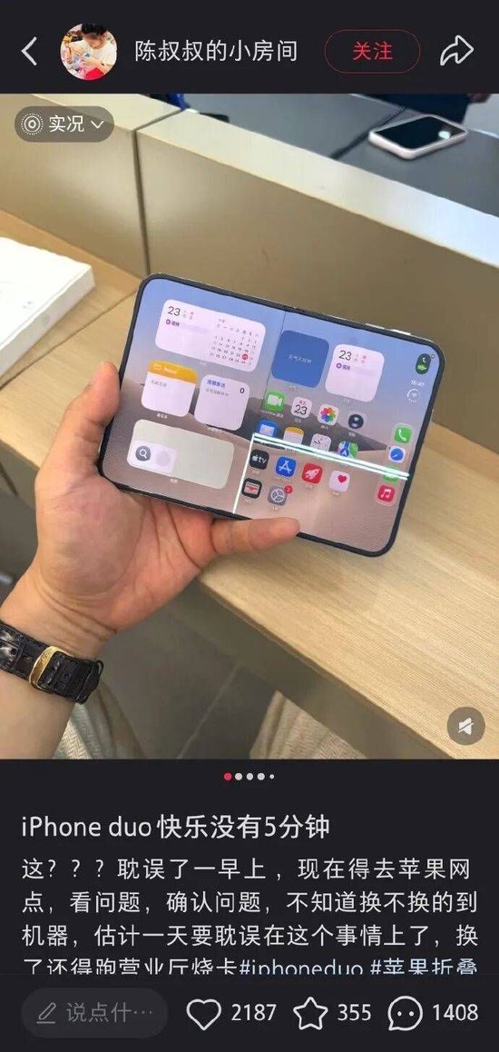 折叠不到20次,iPhone Duo开售首日曝内屏开裂
